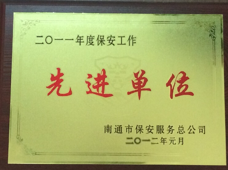 先進(jìn)單位